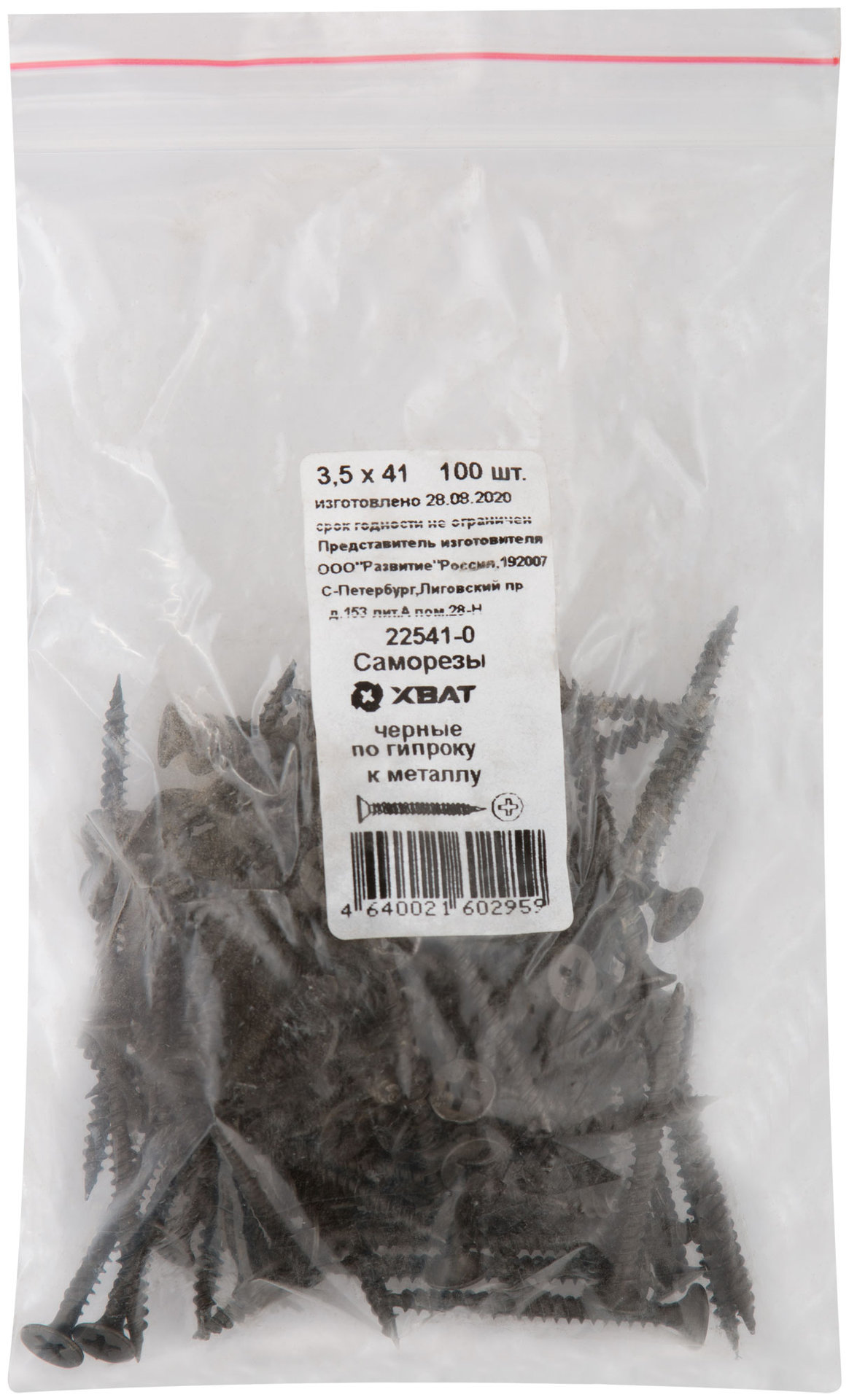 Саморезы черные по гипроку к металлу 3,5 х 41 100 шт Фасовка (22541-0)