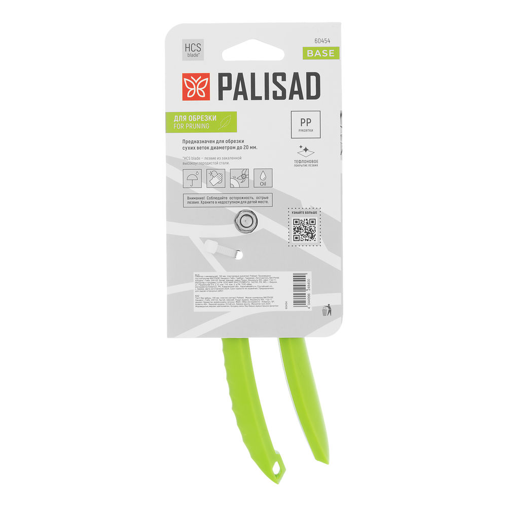 Секатор с наковальней, 190 мм, пластиковые рукоятки Palisad (60454)