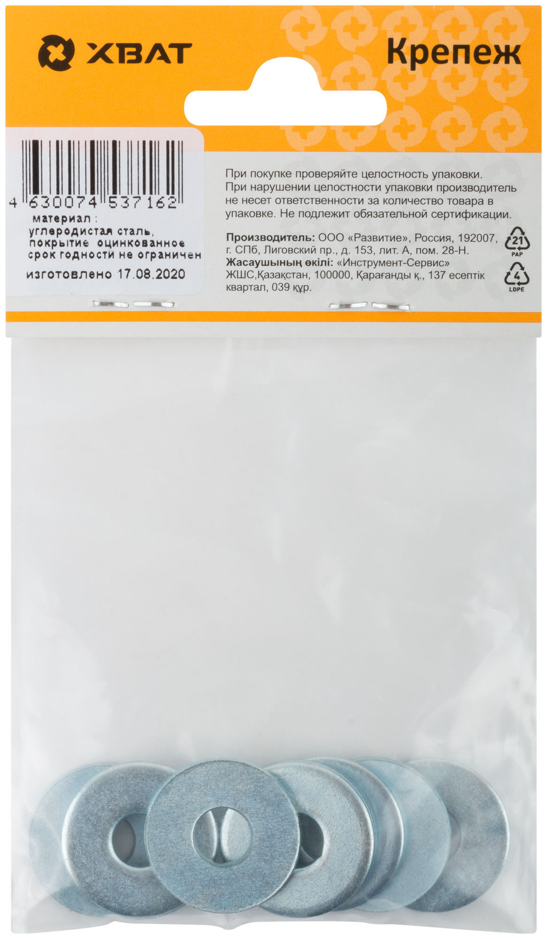 Шайба кузовная оцинкованная М8 ( фасовка 9 шт ) DIN 9021 (29108-2)