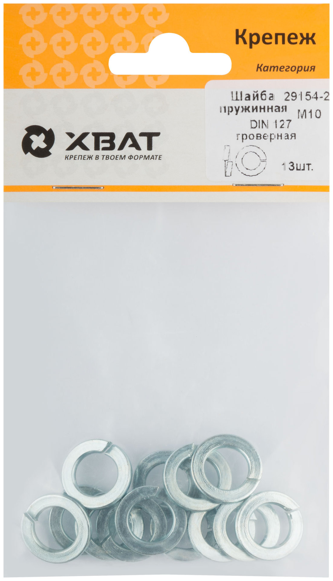 Шайба пружинная гроверная М10 ( фасовка 13 шт.) DIN 127 (29154-2)
