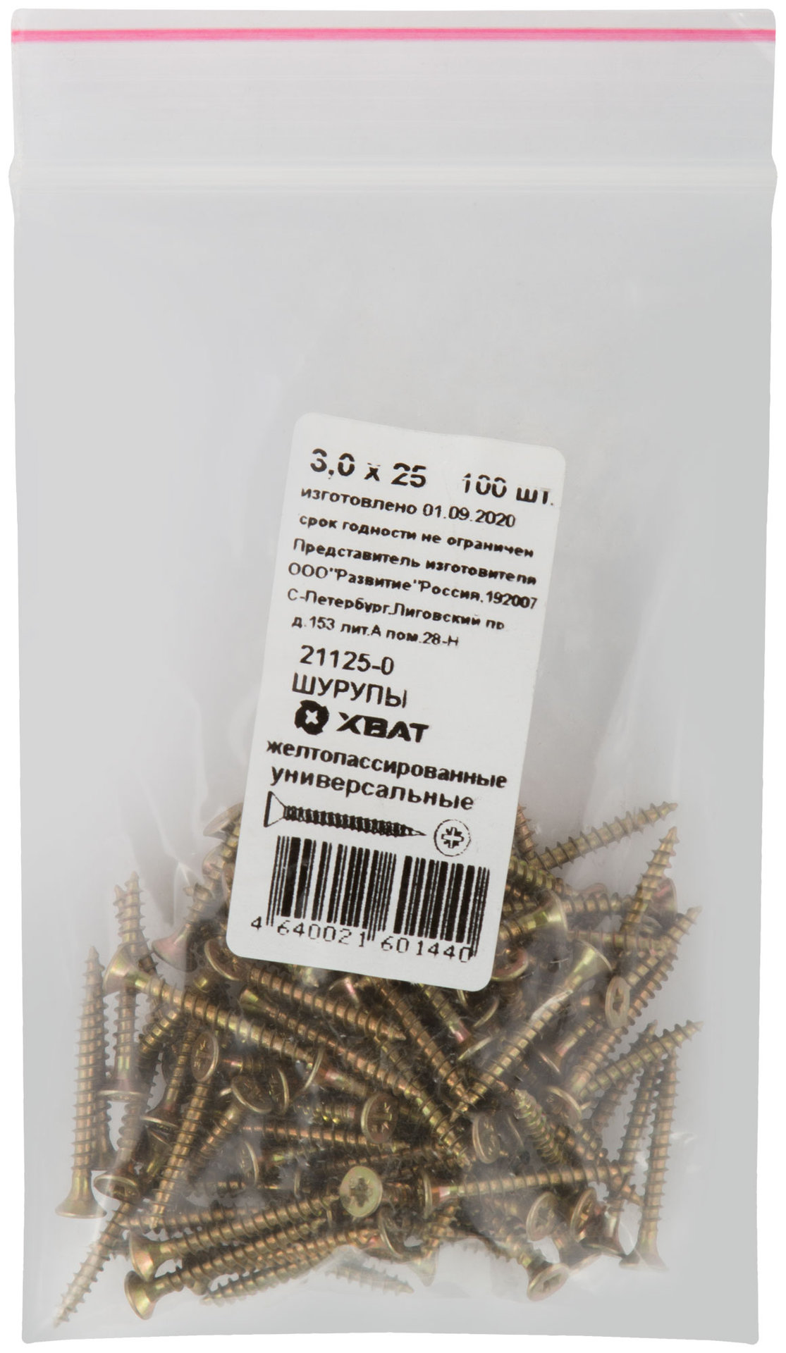 Шурупы желтопассированные, универсальные 3 х 25 100 шт Фасовка (21125-0)