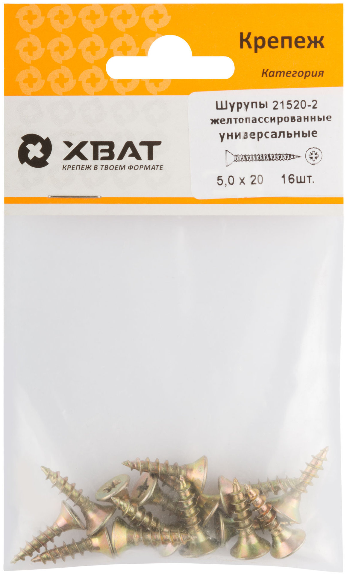 Шурупы желтопассированные, универсальные 5 х 20 ( фасовка 16 шт.) (21520-2)