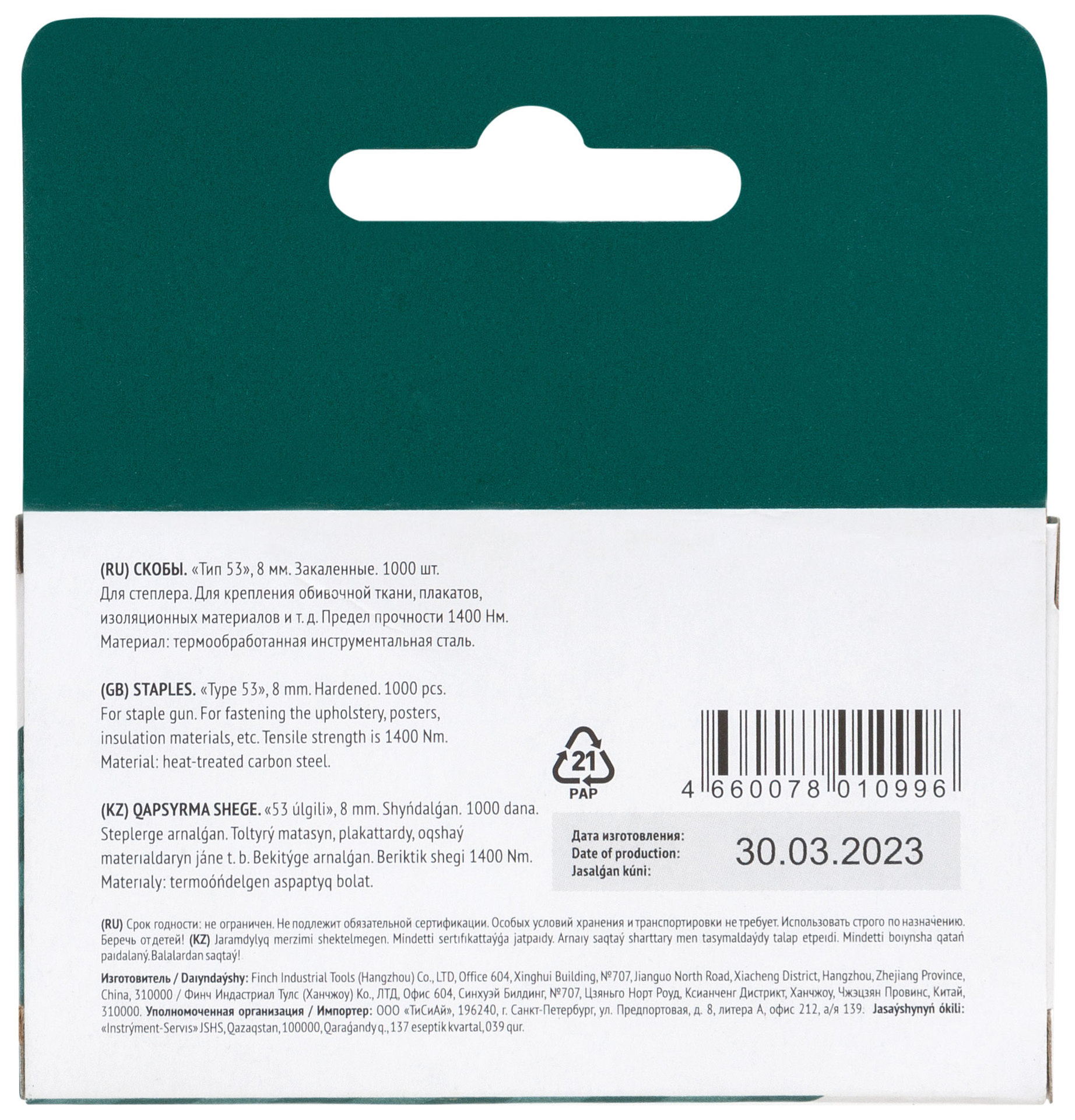 Скобы для степлера закалённые прямоугольные 11,3 мм х 0,7 мм (узкие тип 53) 8 мм, 1000 шт. (31308)