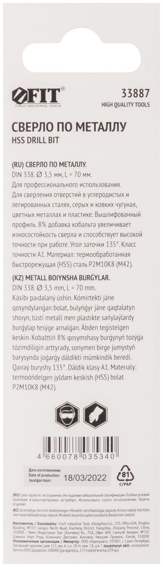 Сверла по металлу HSS с добавкой кобальта 8% Профи ( М42 ) в блистере 3,5х70 мм ( 1 шт.) (33887)