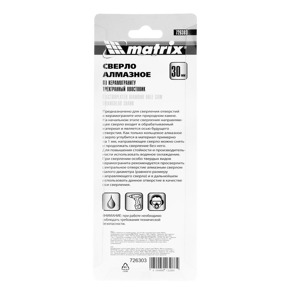 Сверло алмазное по керамограниту, 30 х 67 мм, трехгранный хвостовик Matrix (726303)