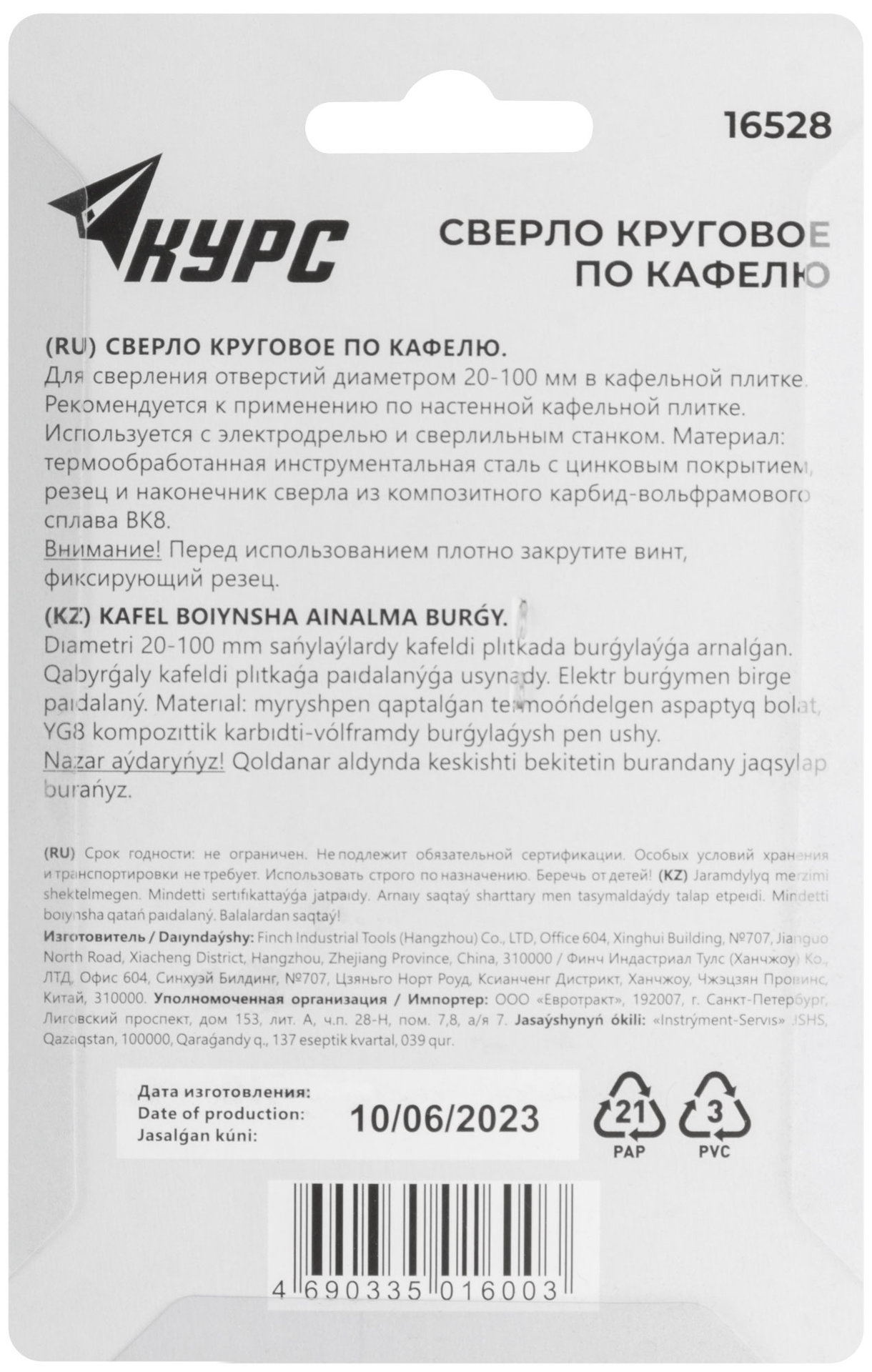 Сверло круговое по кафелю Балеринка 23-100 мм (16528)