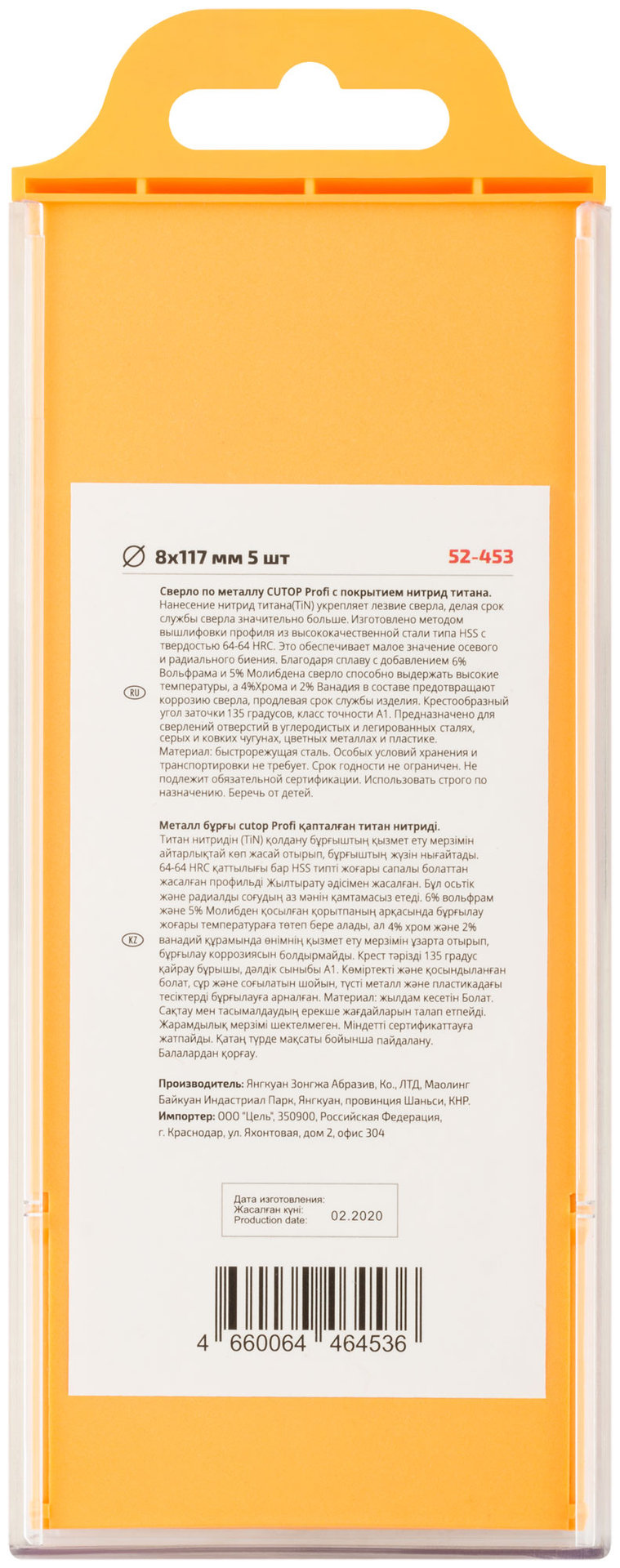 Сверло по металлу Cutop Profi с титановым покрытием, 8х117 мм (5 шт) (52-453)