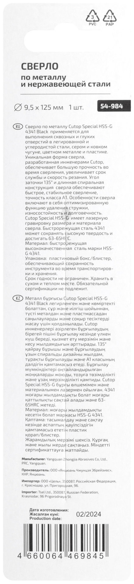 Сверло по металлу Cutop Special, HSS-G, 9,5 х 125/72 мм (1 шт) (54-984)