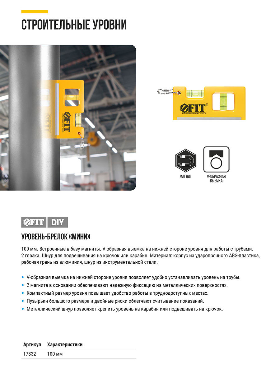 Уровень-брелок пластиковый, 2 глазка, магниты 100 мм (17832)