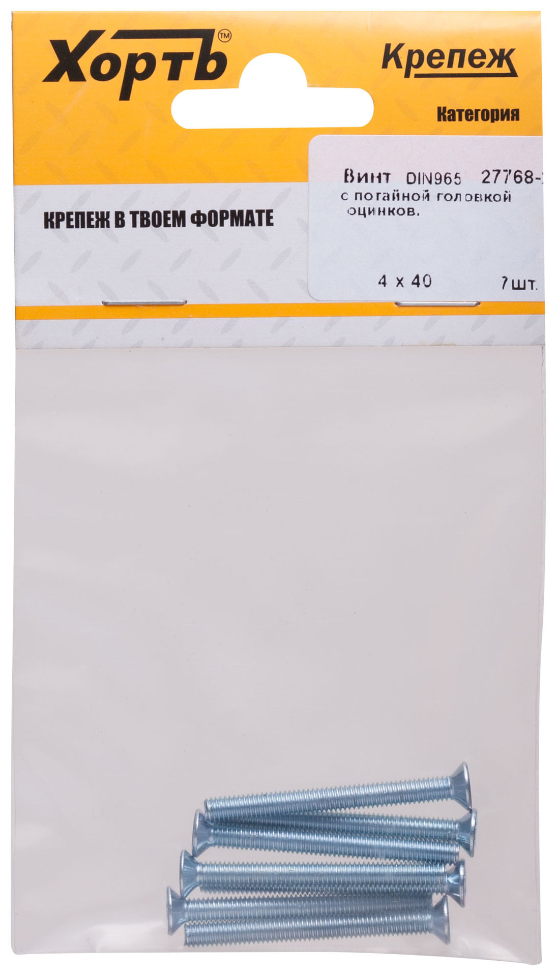 Винт с потайной головкой с полной резьбой оцинкованный DIN 965 4х40 7 шт.(фасовка) (27768-2)