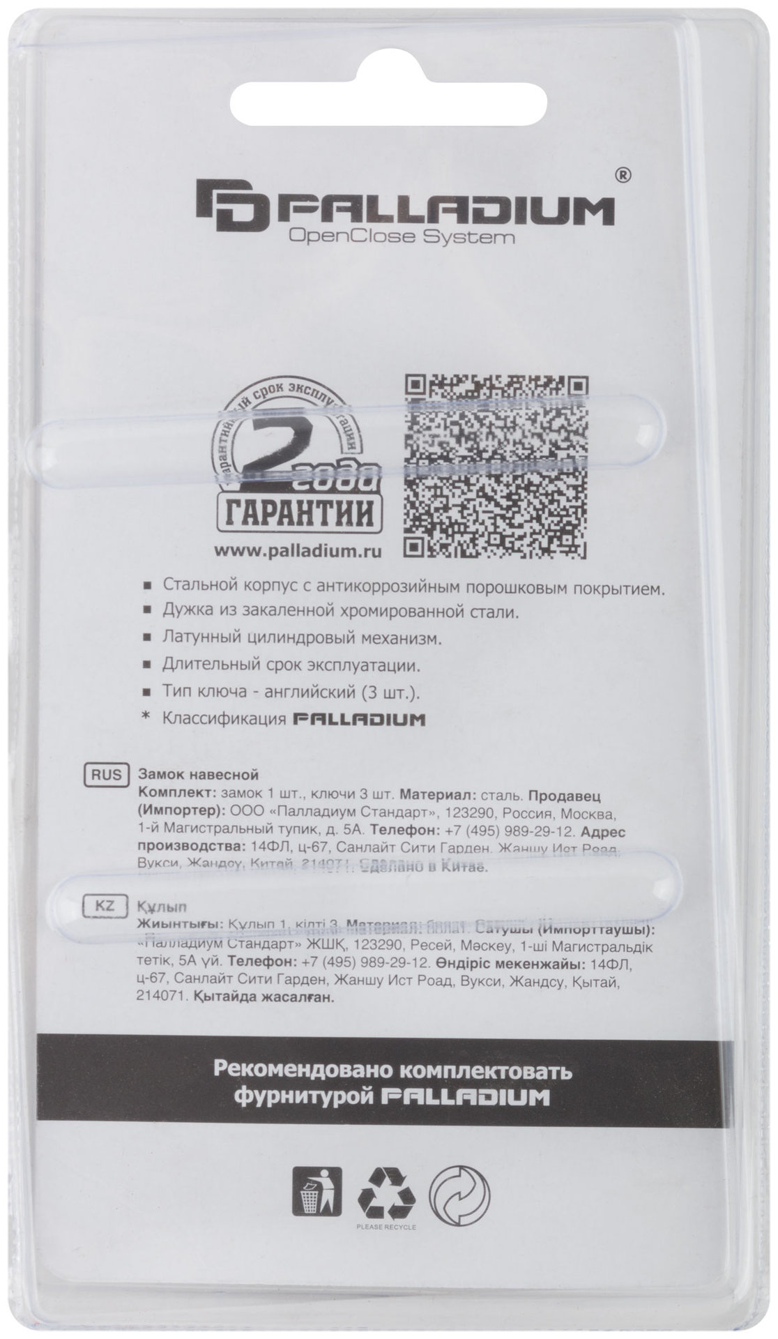 Замок навесной стальной корпус PALLADIUM ( 601S ) 70х54 мм, стальная дужка 11 мм (67089)