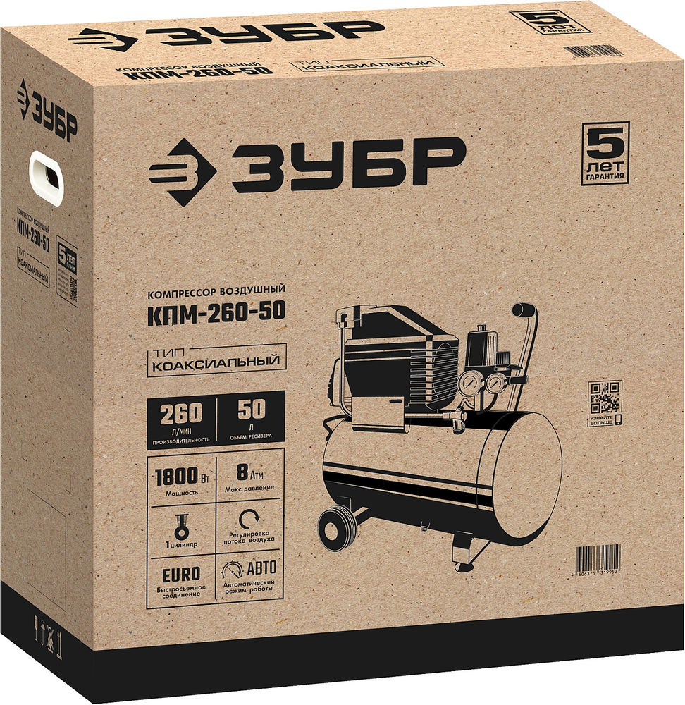Компрессор масляный 260 л/мин, 50 л ЗУБР КПМ-260-50