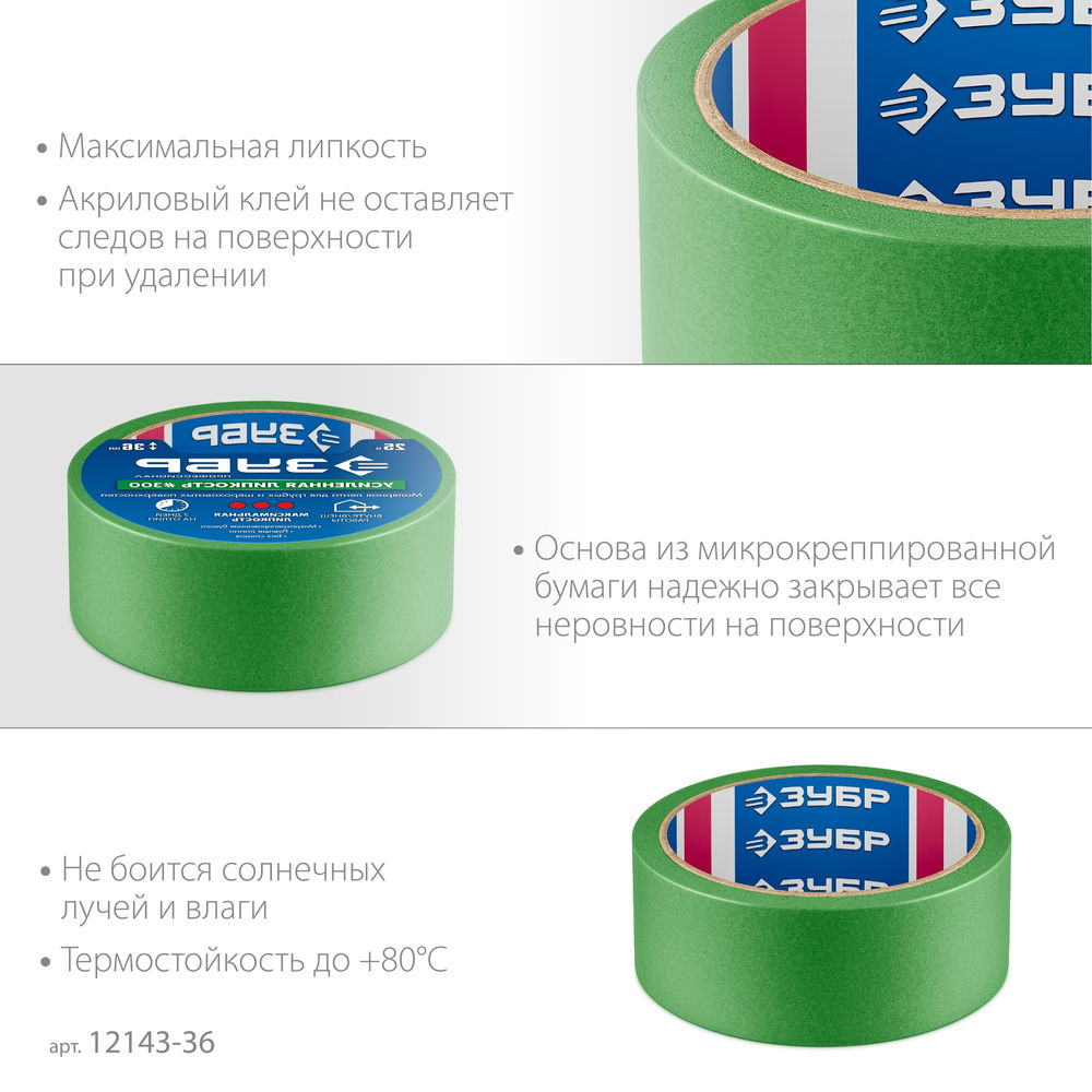 Лента малярная №300, 36 мм x 25 м, для грубых и шероховатых поверхностей ЗУБР Профессионал 12143-36