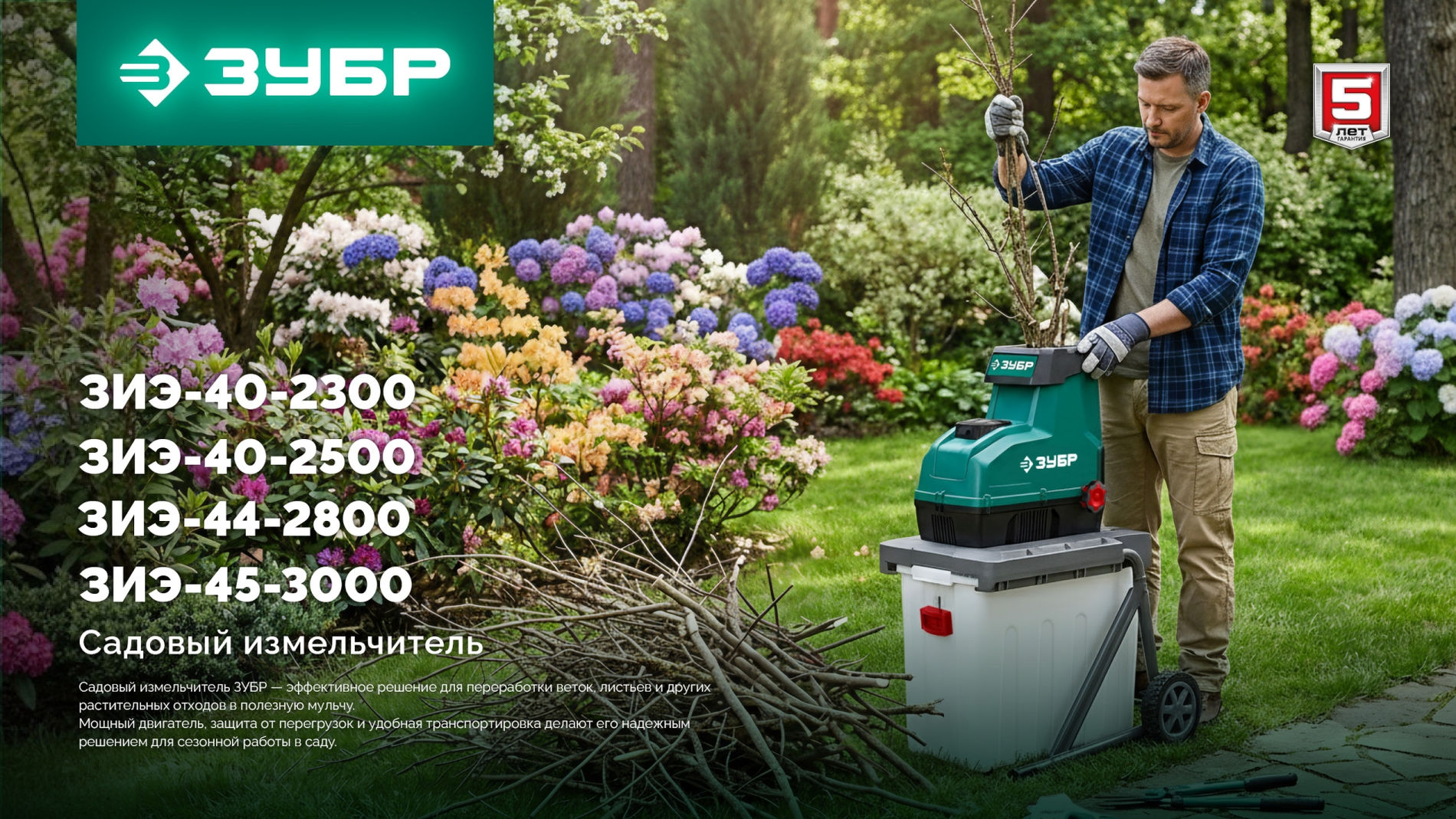 ЗУБР 3000 Вт, измельчитель садовый электрический (ЗИЭ-45-3000)