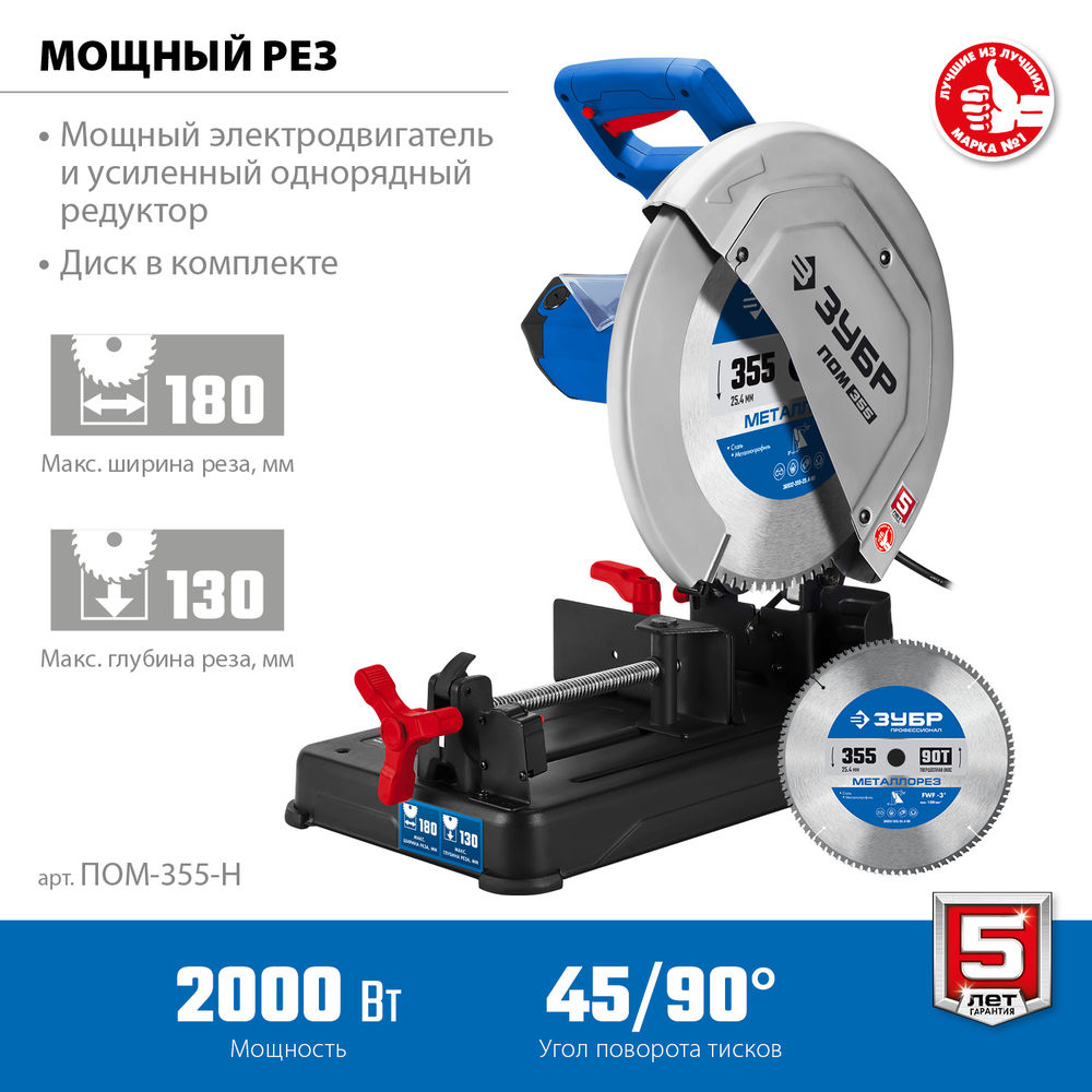 Пила отрезная (монтажная) по металлу 355 мм 2000 Вт с пильным диском холодная резка Профессионал ЗУБР ПОМ-355-Н