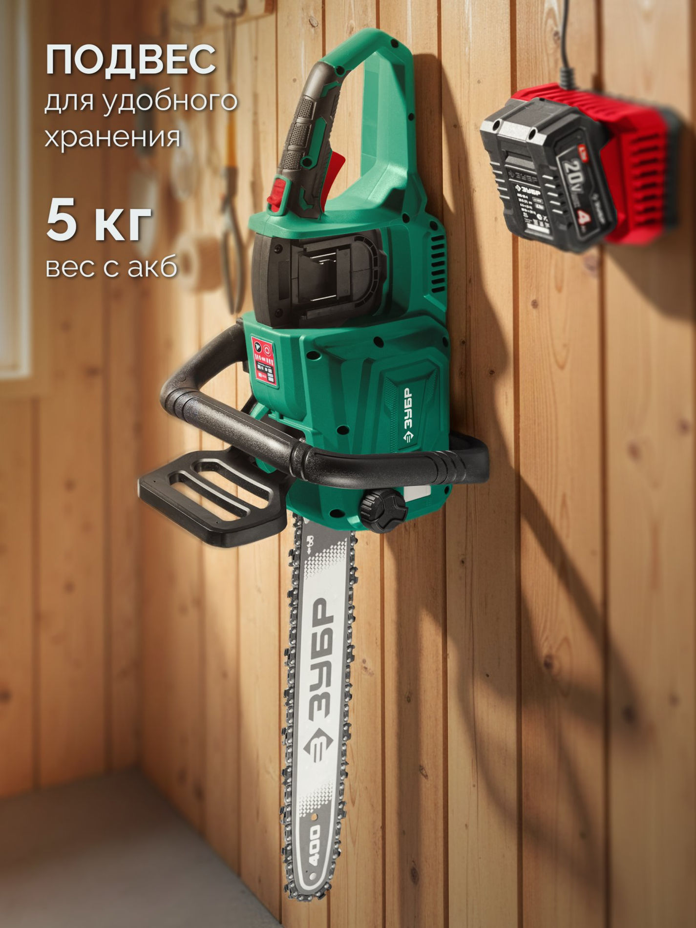 ЗУБР 40 В, (2x20В), 400 мм шина, без АКБ (LMS), пила цепная аккумуляторная (ПЦБ-4040)