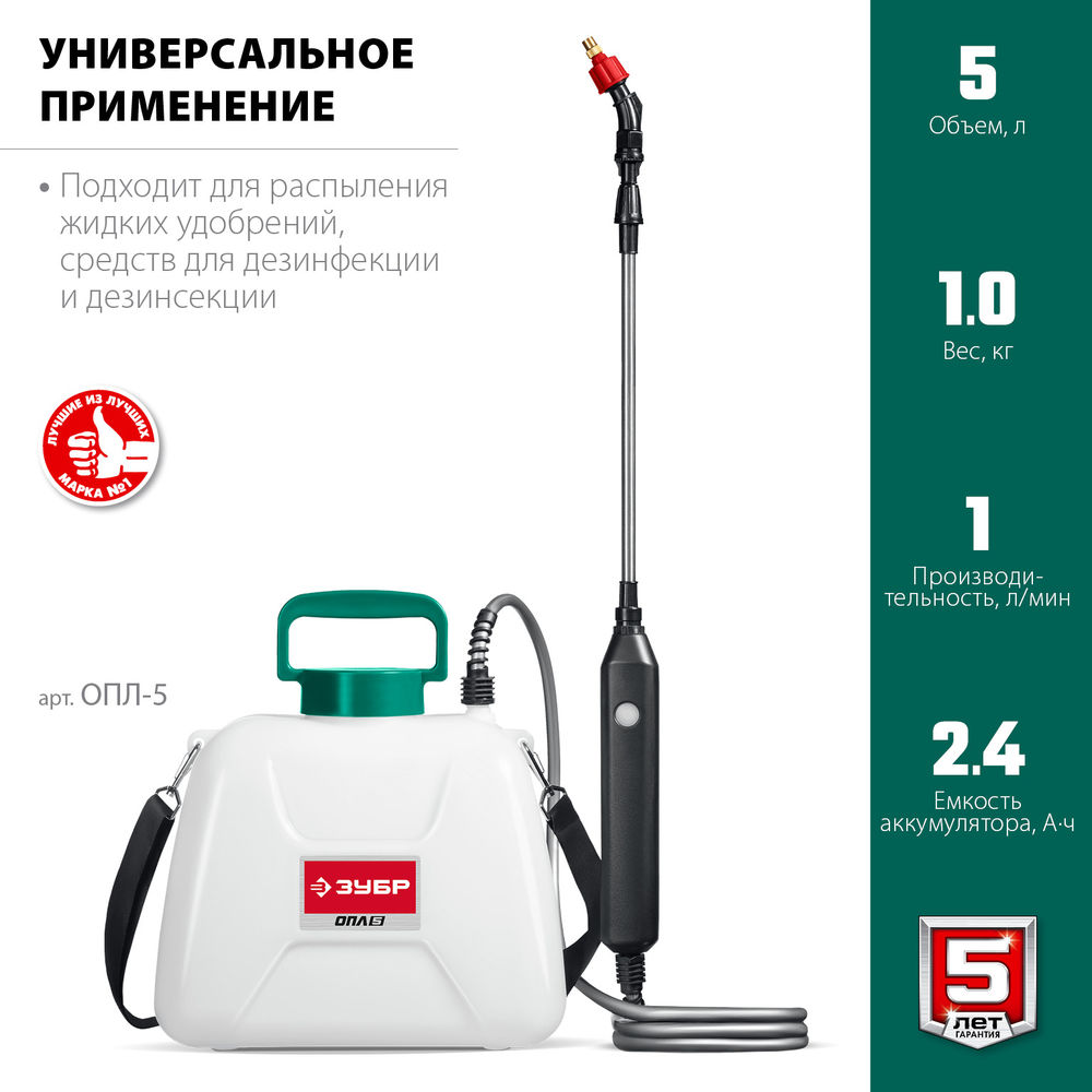 Опрыскиватель аккумуляторный 5 л ЗУБР ОПЛ-5
