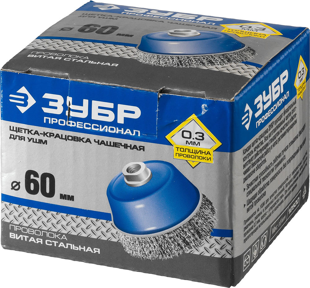 Щетка-крацовка чашечная для УШМ 60 мм, витая стальная проволока 0.3 мм ЗУБР Профессионал 35261-060_z02
