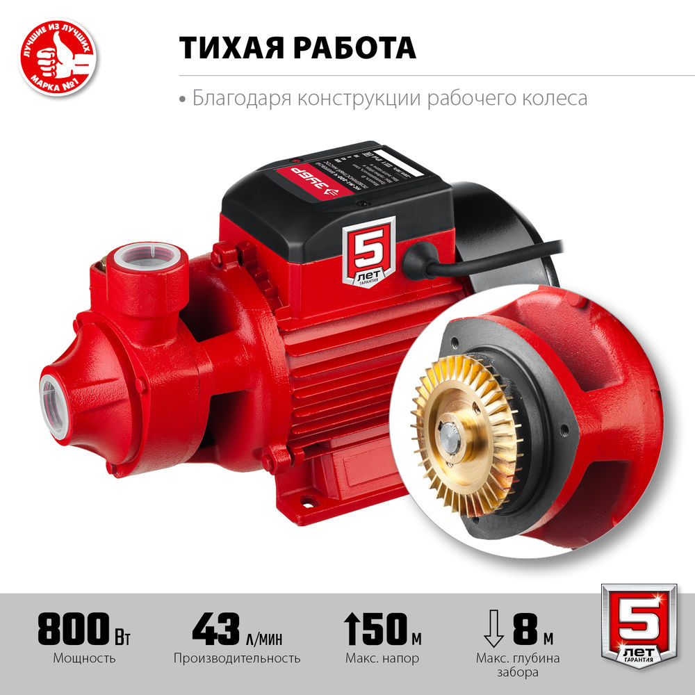 Насос вихревой поверхностный 800 Вт, корпус из чугуна ЗУБР НС-М1-800-Ч