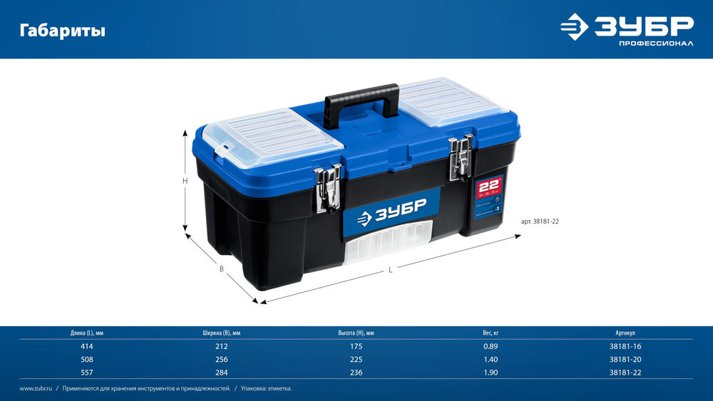Ящик 508 x 256 x 225 мм 20 пластиковый для инструментов ЗУБР ДЕСНА-20 38181-20
