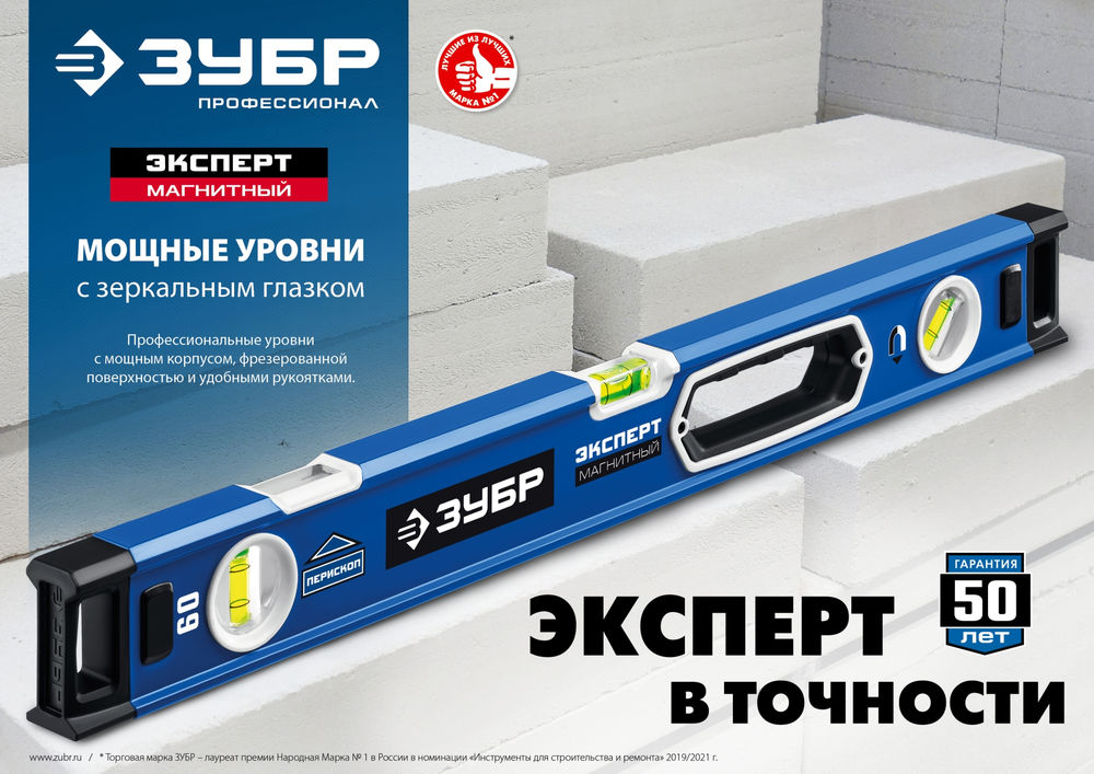 Уровень магнитный мощный ЭКСПЕРТ-М 600 мм, с зеркальным глазком ЗУБР Профессионал 34572-060