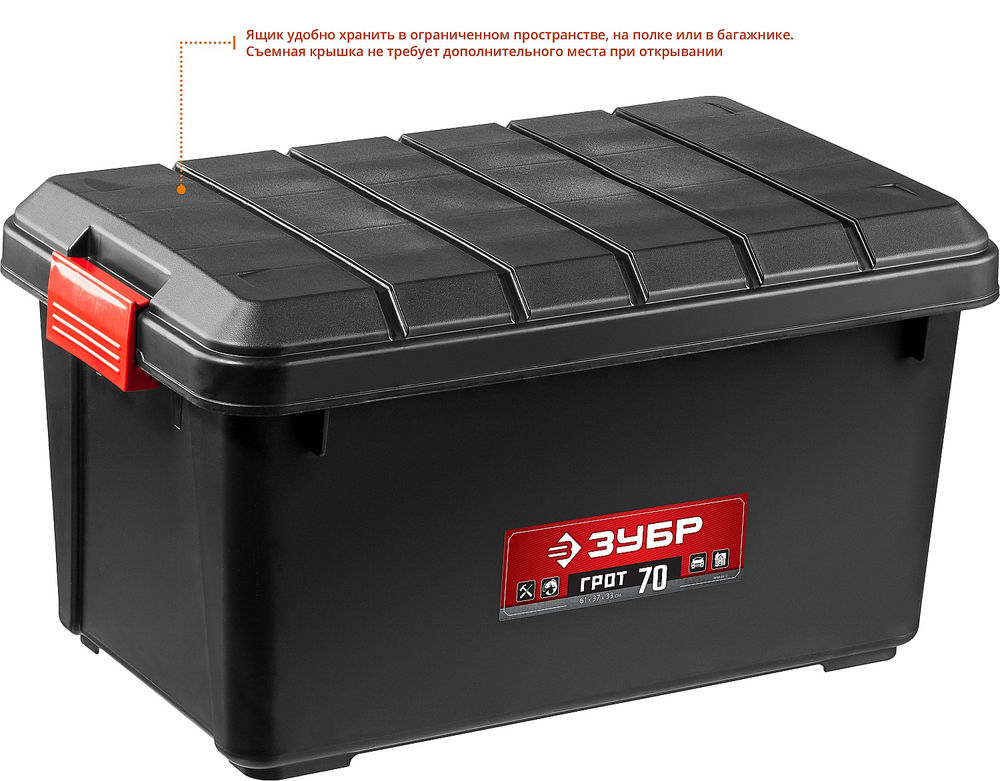 Ящик-контейнер 70 л 610 х 370 х 330 мм усиленный с крышкой ЗУБР ГРОТ-70 38184-24