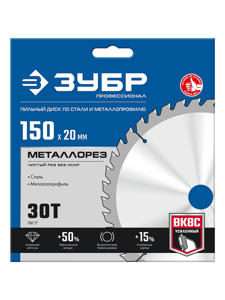 Пильный диск по металлу и металлопрофилю Металлорез 150 х 20 мм, 30Т ЗУБР Профессионал 36932-150-20-30