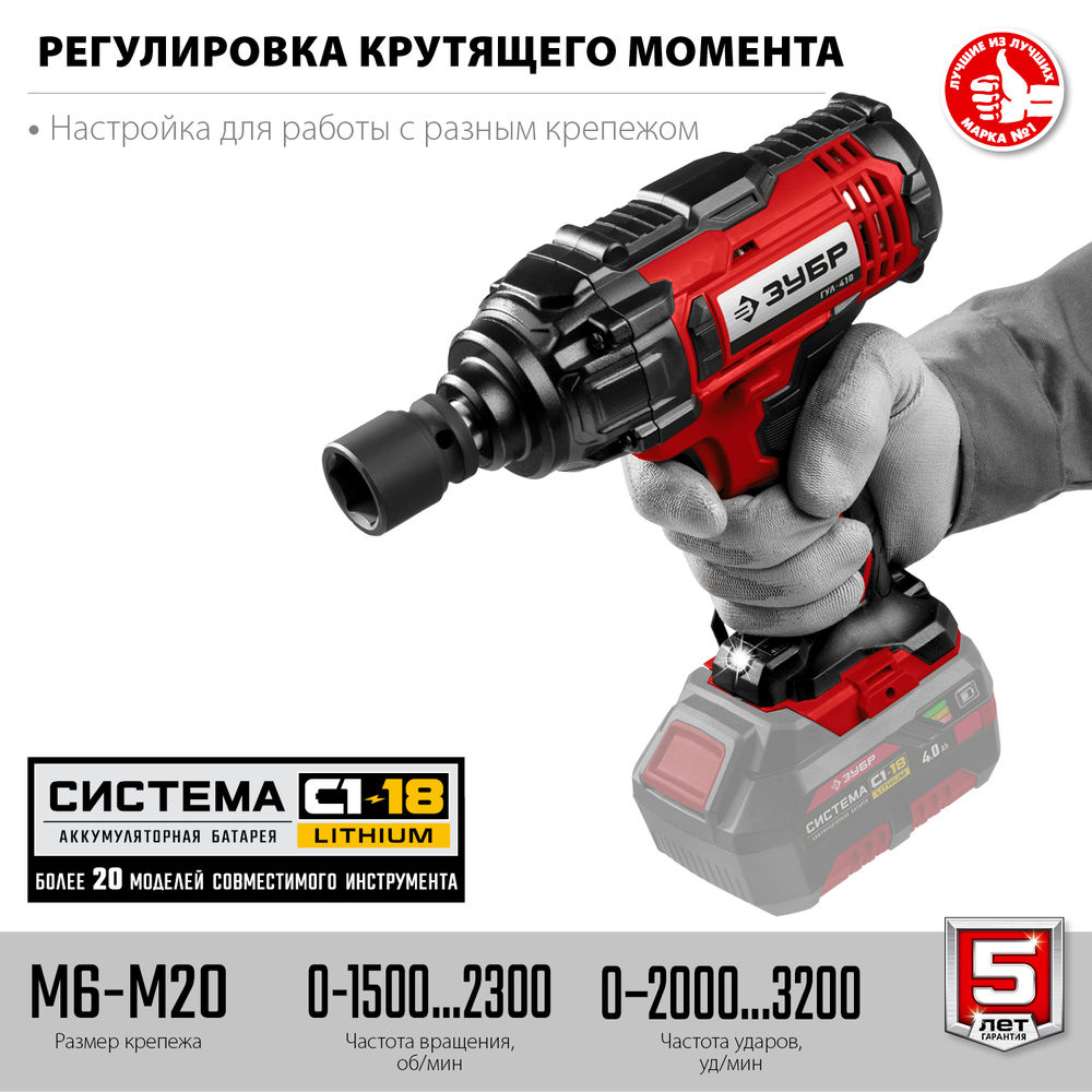 Гайковерт ударный 18 В, 400 Н·м, без АКБ С1-18 ЗУБР ГУЛ-410