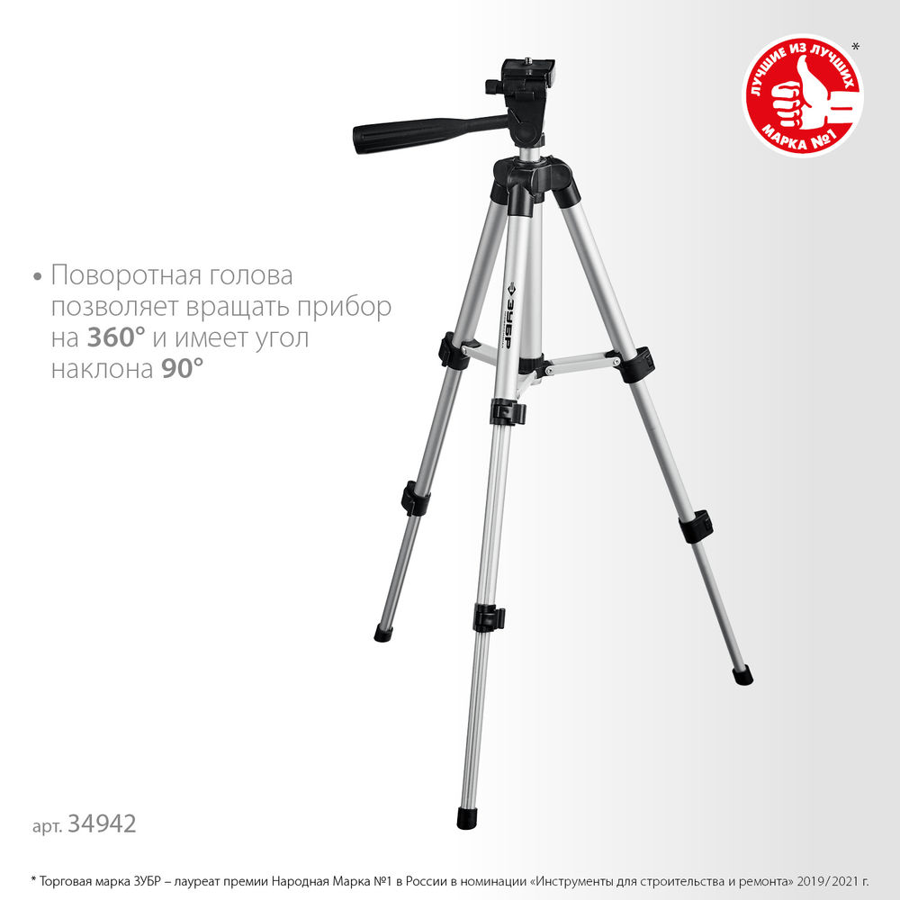 Элевационный штатив ЗУБР ШП-65 34942