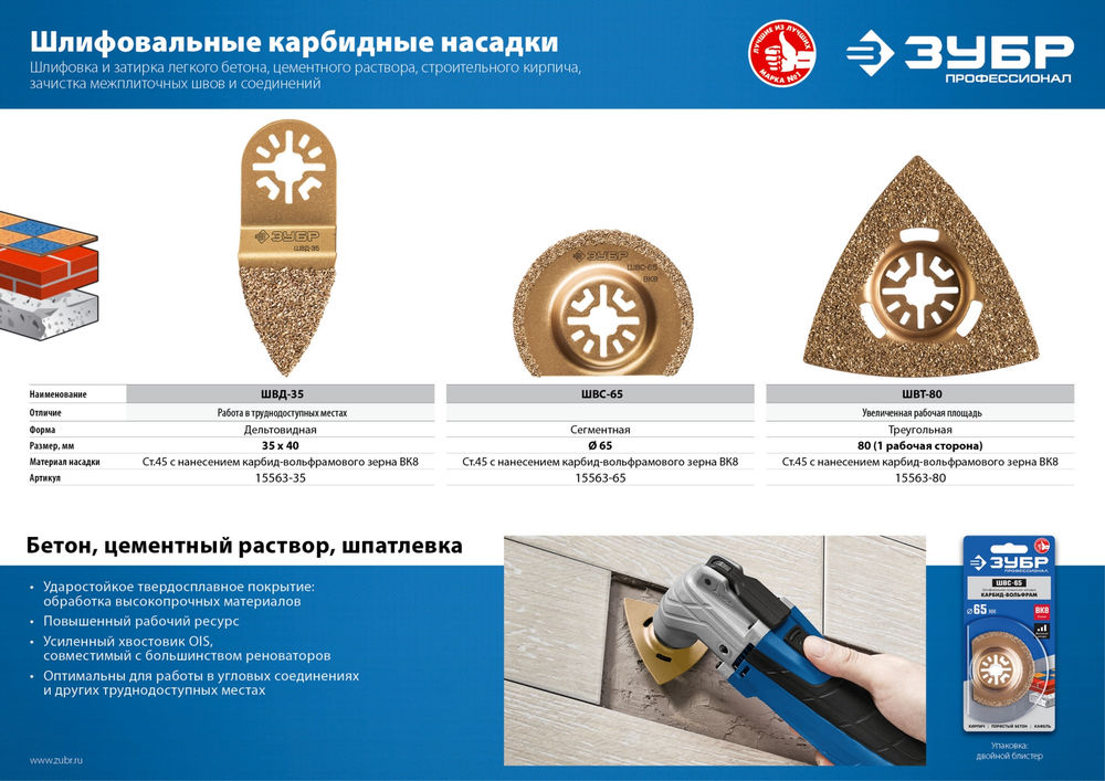 Насадка шлифовальная сегментная ШВС-65 UniLock 65 мм, OIS-хвост ЗУБР Профессионал 15563-65