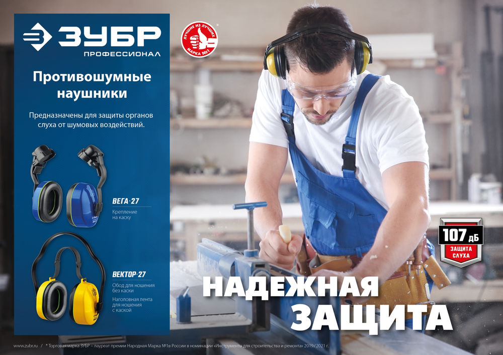 Наушники противошумные с двойным оголовьем защита до 107 дБ ЗУБР ВЕКТОР-27 11372