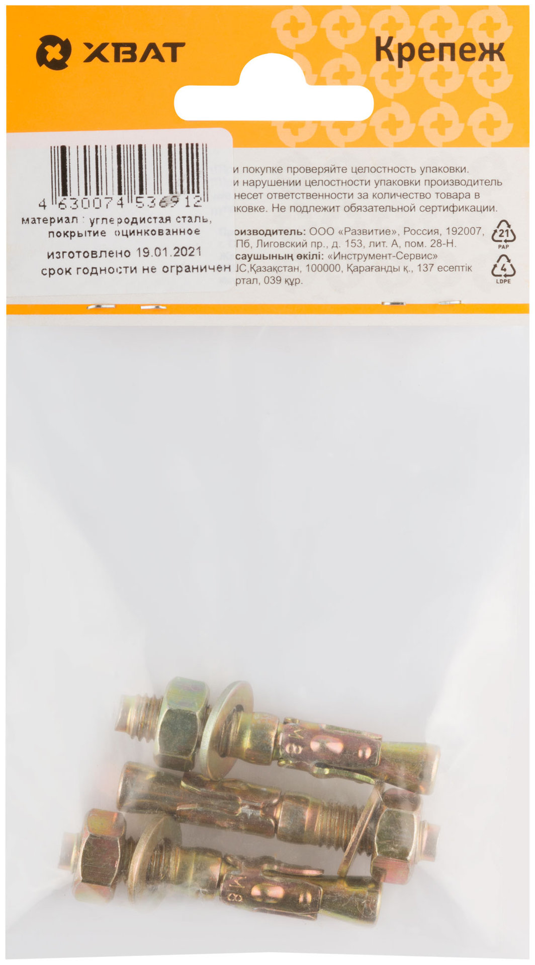 Анкер клиновой М 8 х 50 ( фасовка 3 шт.) (26305-3)