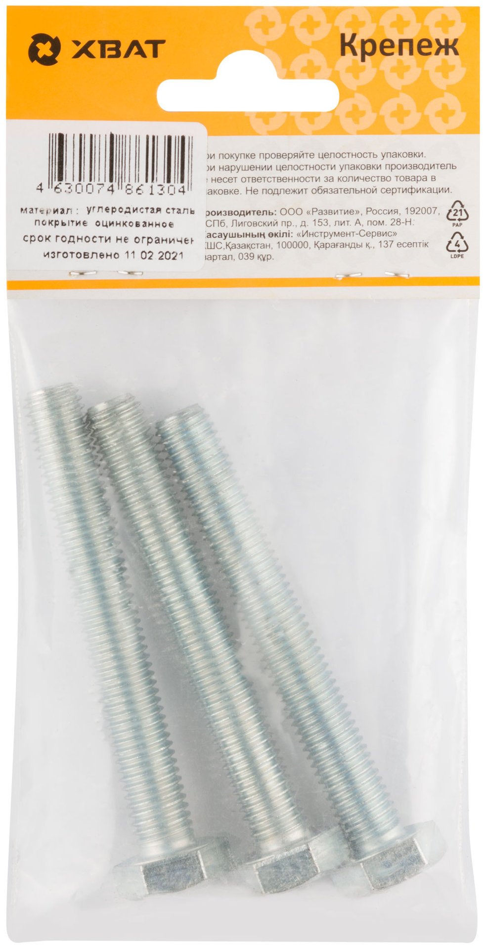 Болт 6-гранная головка (полная резьба) М10 х 80 DIN933 (фасовка 3 шт.) (27480-3)