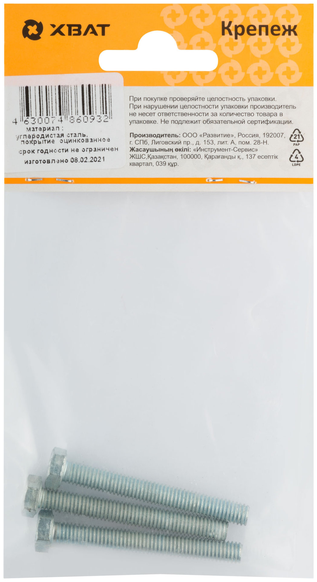 Болт 6-гранная головка (полная резьба) М6 х 50 ( фасовка 3 шт ) DIN933 (27150-2)