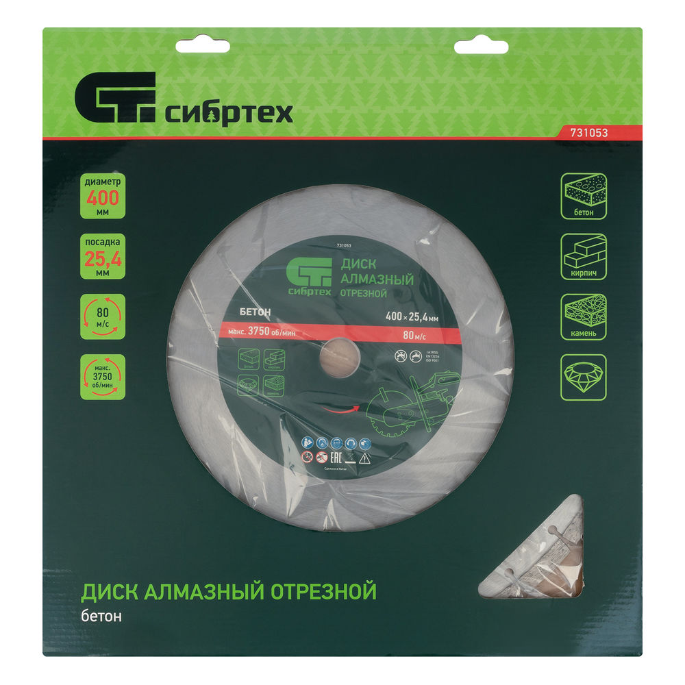 Диск алмазный 400 х 25.4 мм, Бетон, сухой/мокрый рез Сибртех (731053)