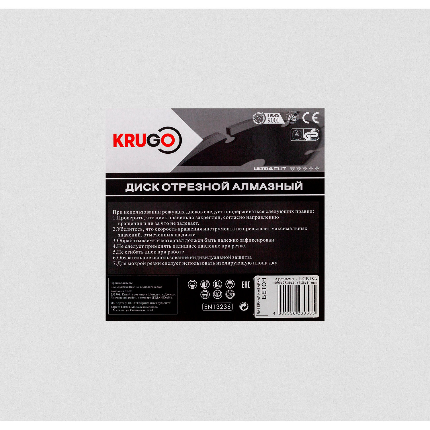 Диск алмазный для бетона, лазерная сварка 450x25.4x40x3.8x10mm KRUGO (LCB18A)