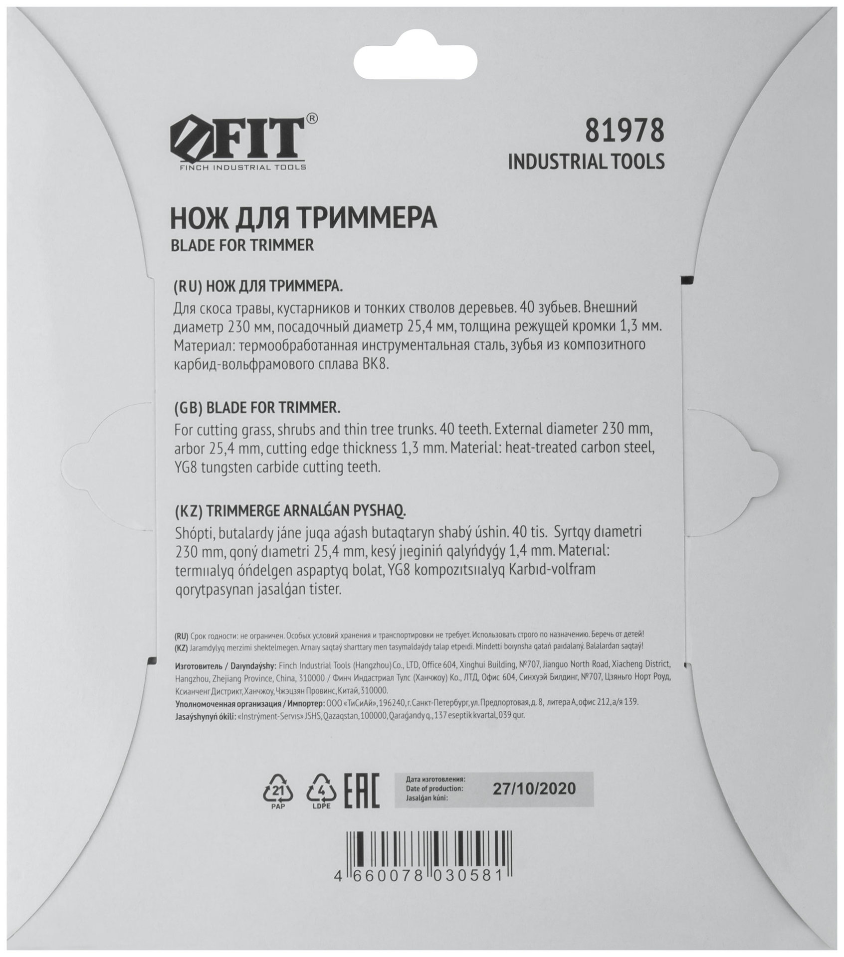 Диск для триммера, карбидные режущие зубья 230х25,4х40Т (81978)