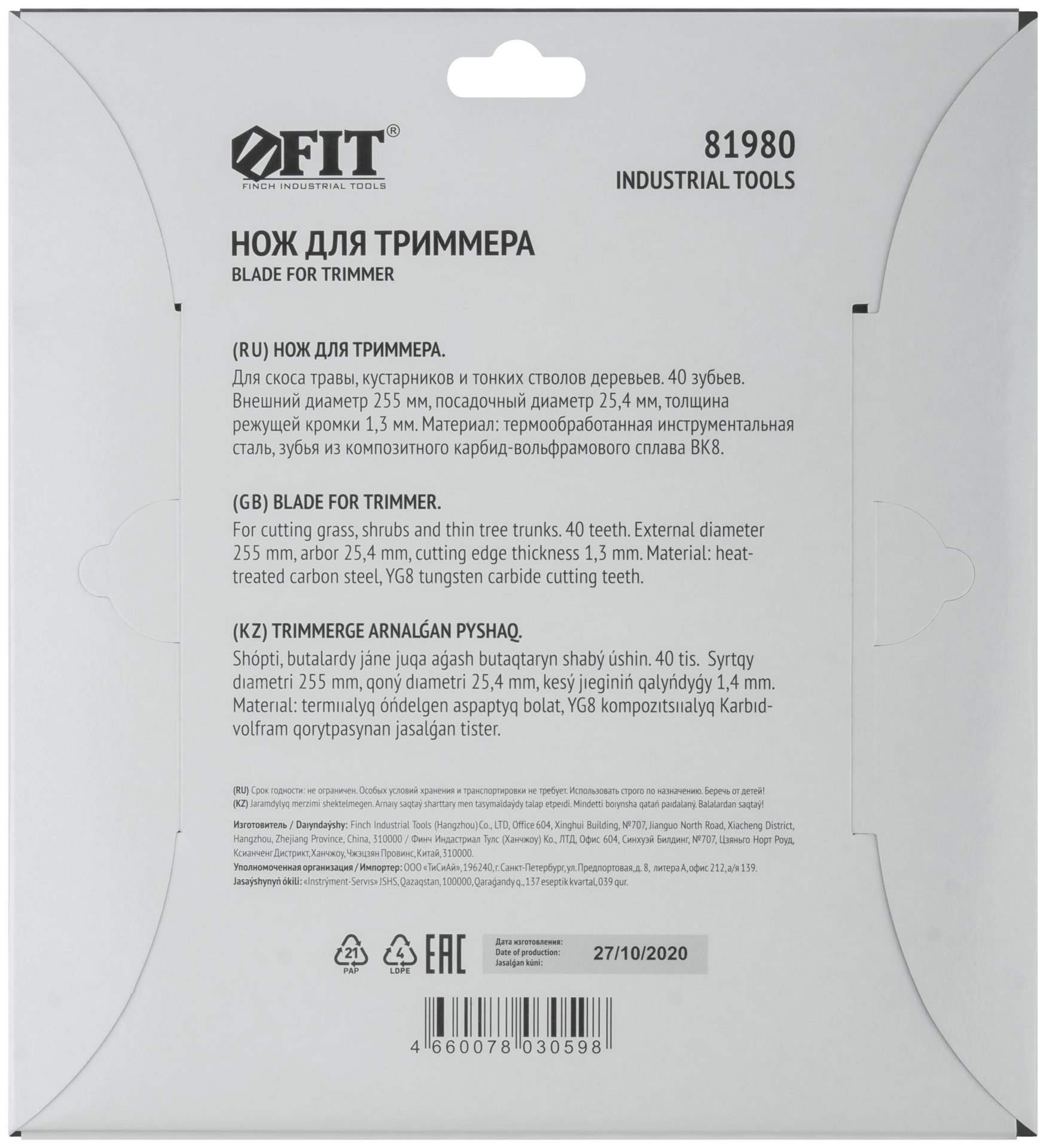 Диск для триммера, карбидные режущие зубья 255х25,4х40Т (81980)