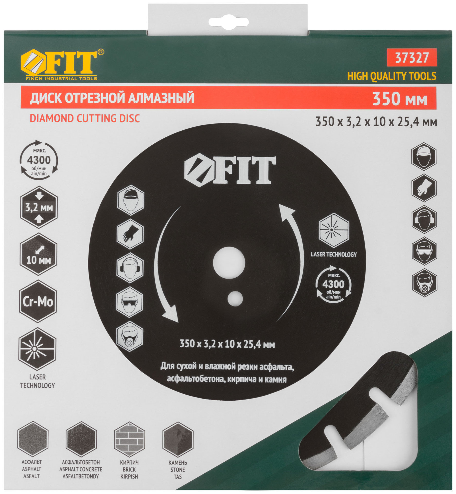 Диск отрезной алмазный cегментный (сухая и влажная резка), для асфальта, асфальтобетона, кирпича 350х3,2х10х25,4 мм (37327)