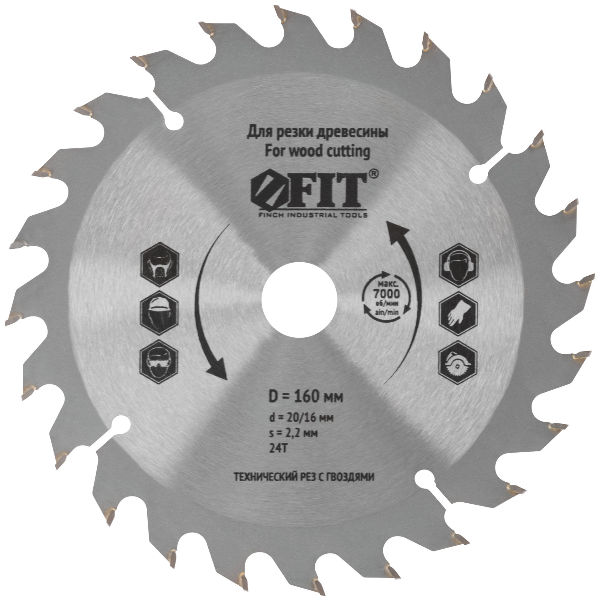 Диск пильный для циркулярных пил по дереву, технический рез с гвоздями 160 х 20/16 х 24T (37702)