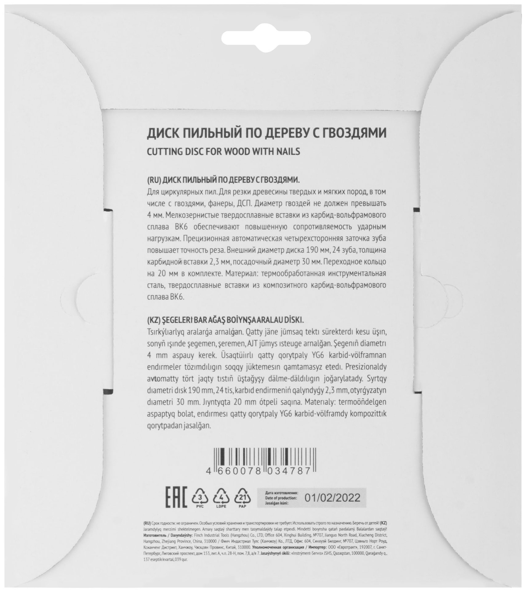 Диск пильный для циркулярных пил по дереву, технический рез с гвоздями 190 х 30/20 х 24T (37707)