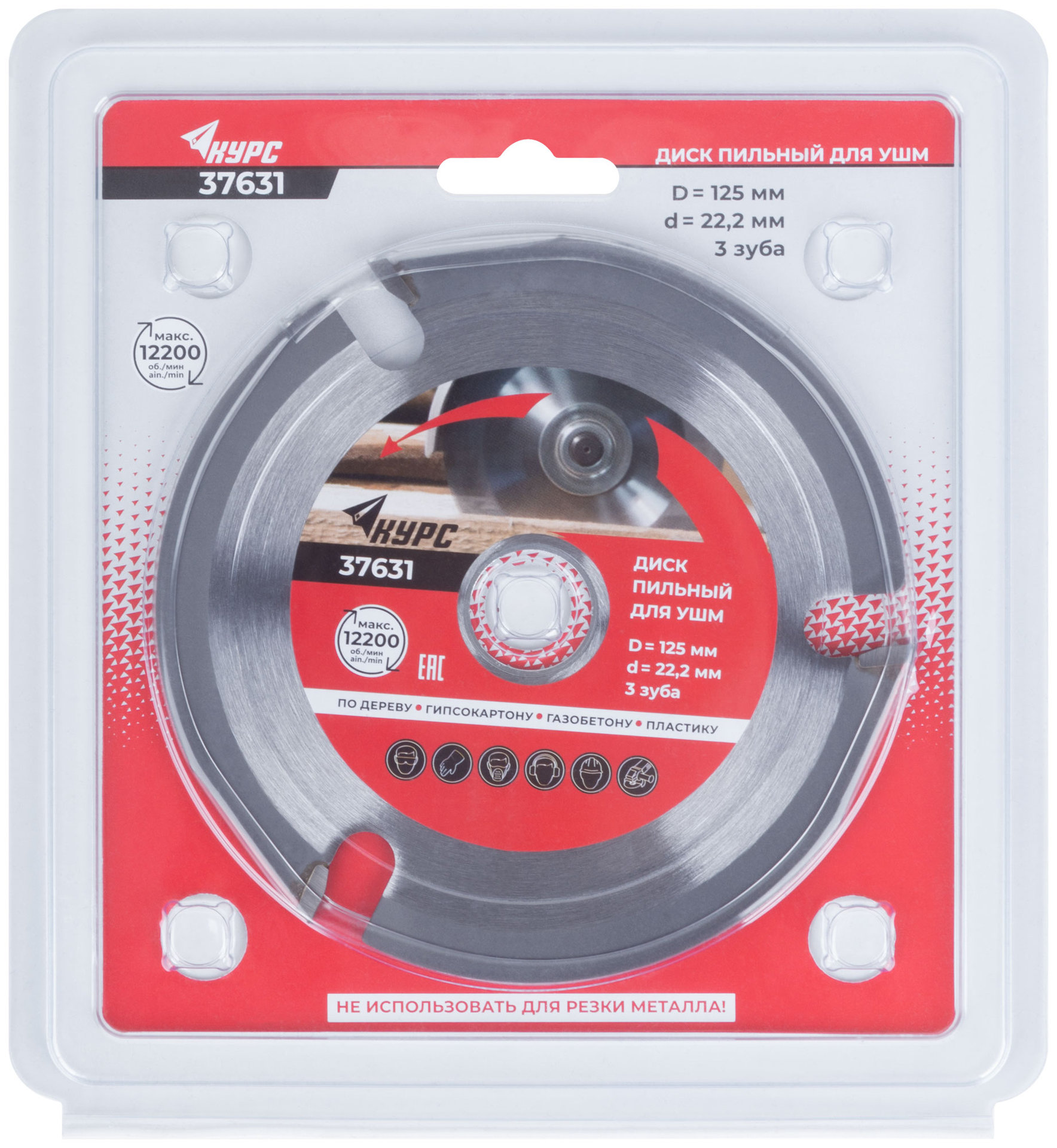 Диск пильный по дереву, посадочный диаметр 22,2 мм, 3 зуба с карбидными вставками, 125 мм (37631)