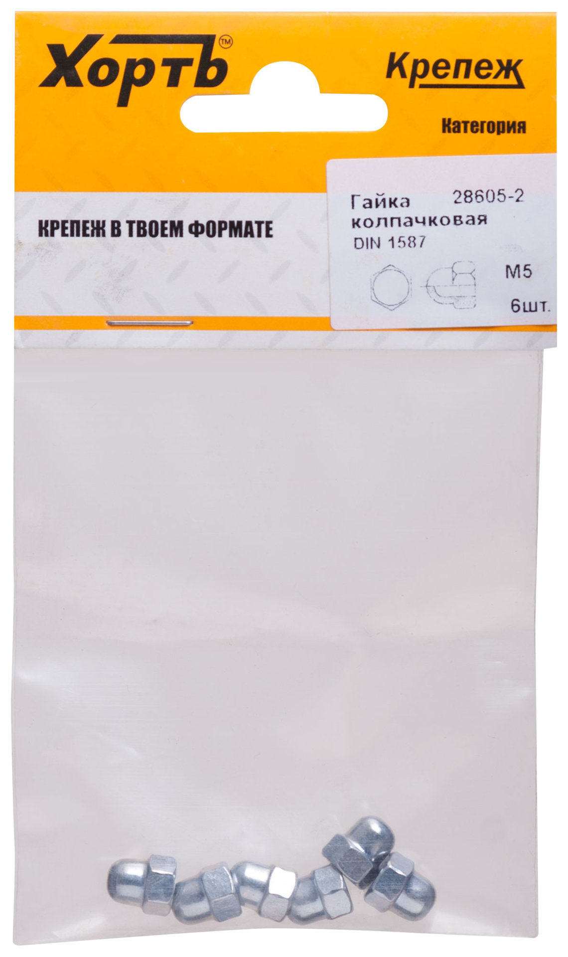Гайка колпачковая М5 ( фасовка 6 шт ) DIN1587 (28605-2)