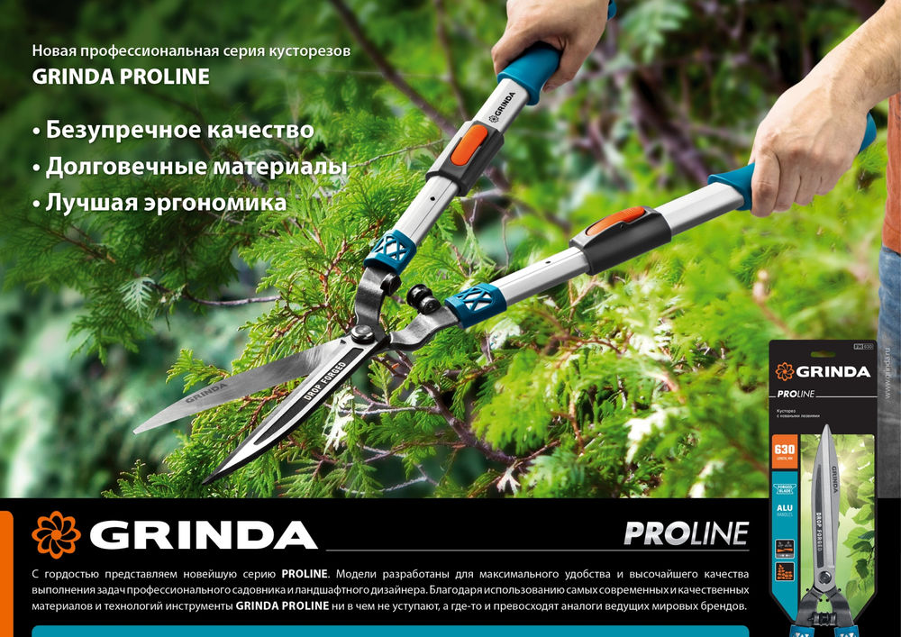 Кусторез FH-800T, длина 630 - 800 мм, кованые лезвия, телескопический, алюминиевые рукоятки, PROLine GRINDA 423790