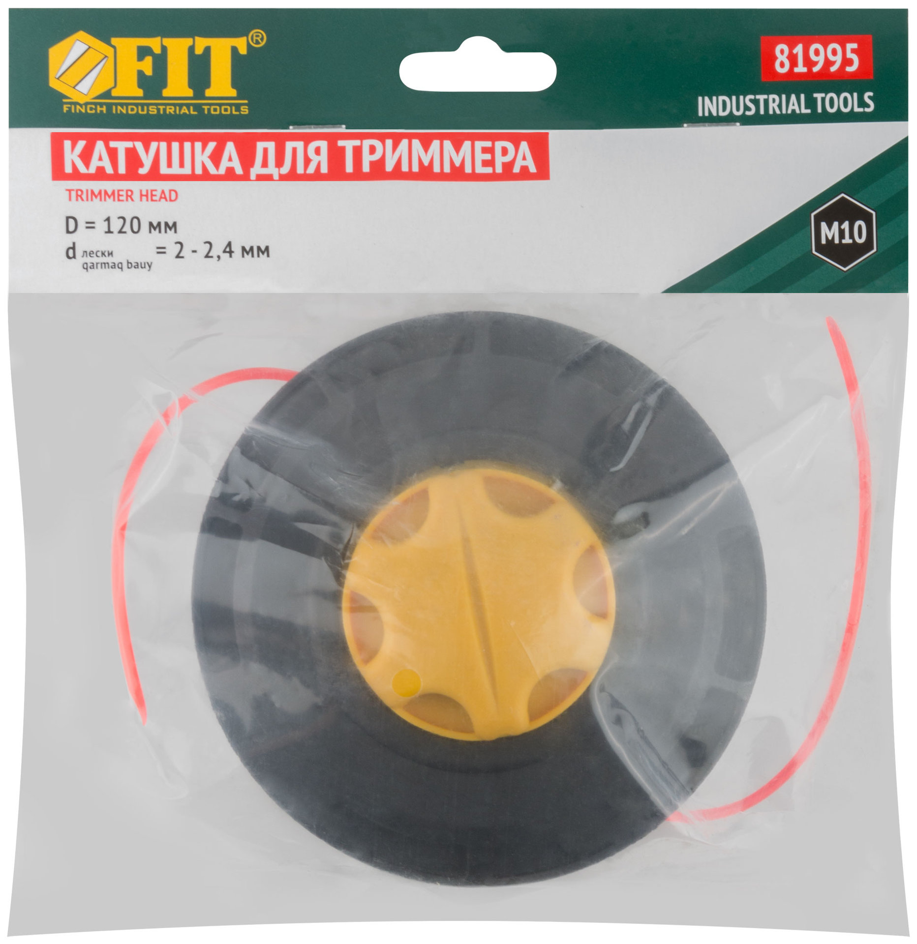 Катушка для триммера универсальная М10, полуавтоматическая, усиленная, 10000 об/мин; леска 2,0-2,4 мм (81995)