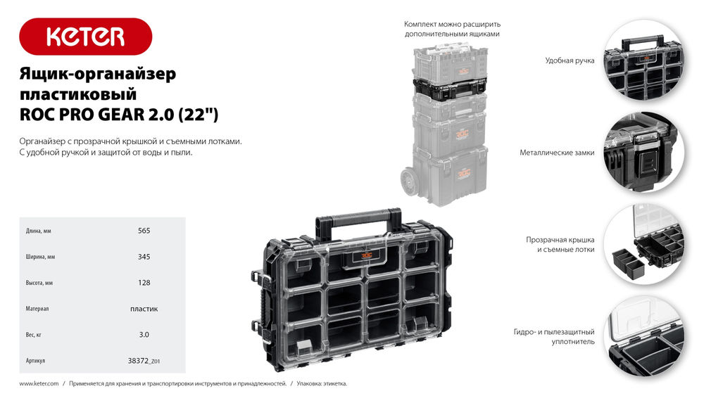 Ящик-органайзер пластиковый (22) ROC PRO GEAR 2.0 KETER 38372