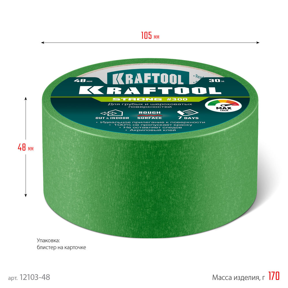 Малярная лента #300 Strong, 48 мм х 30 м, для грубых и шероховатых поверхностей KRAFTOOL 12103-48