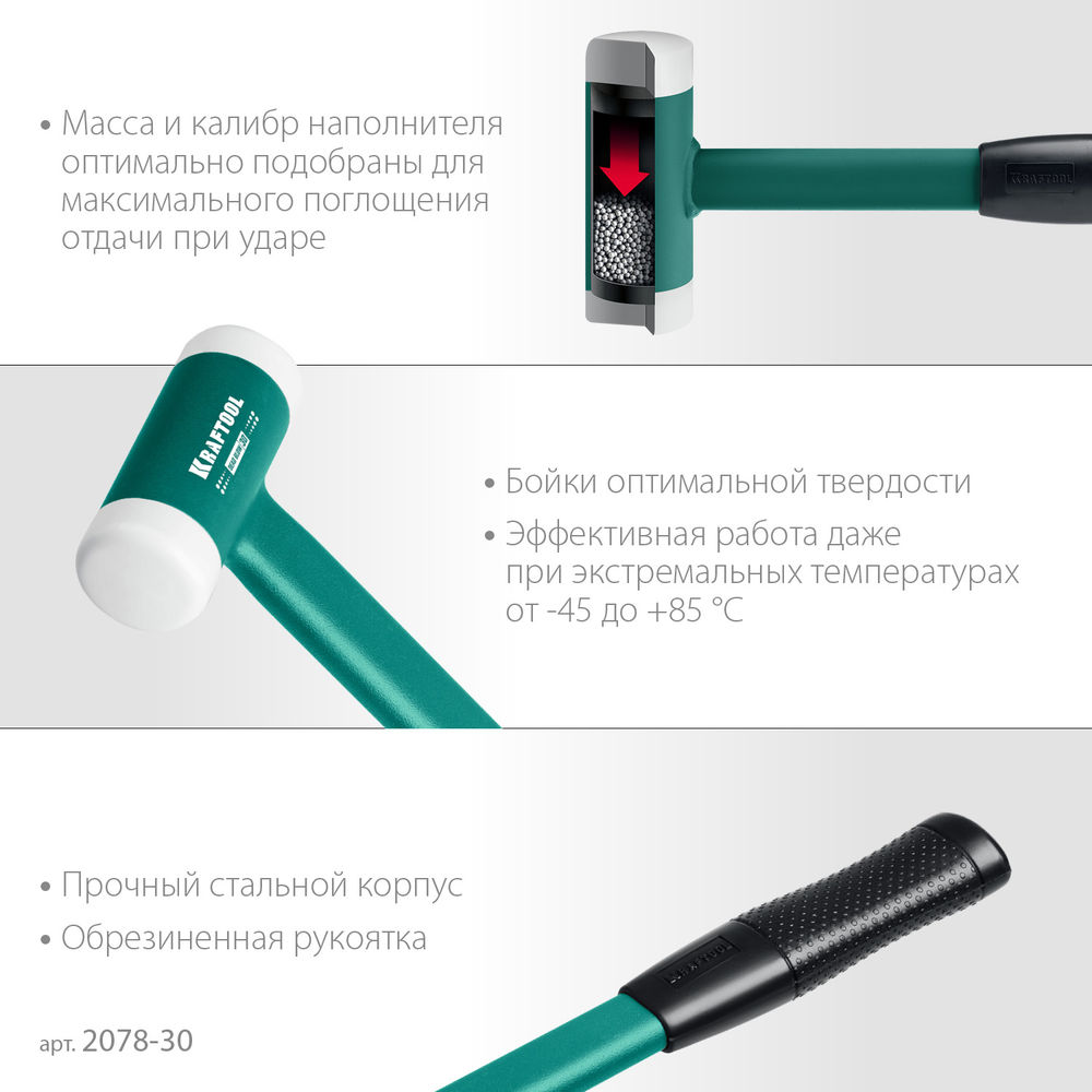 Безынерционный молоток Dead Blow, 30 мм, 450 г KRAFTOOL 2078-30