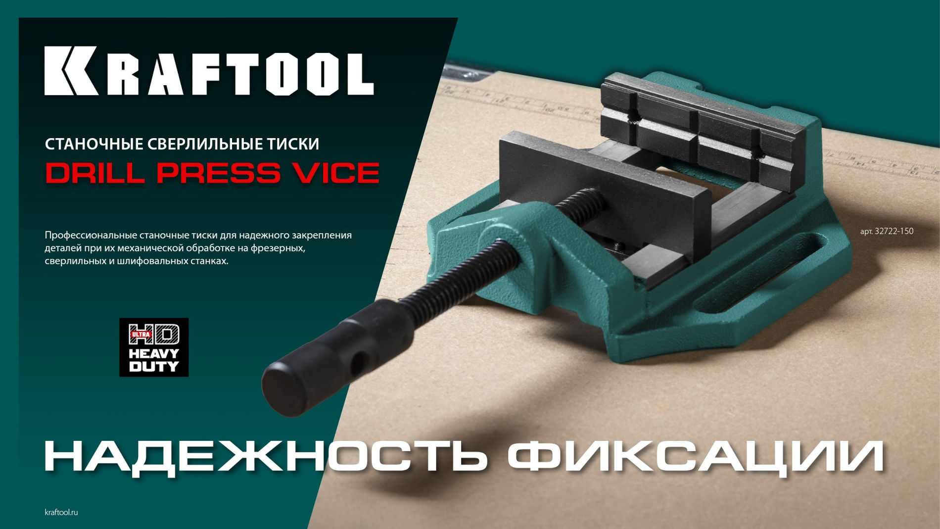 KRAFTOOL DPV-100, 100 мм, станочные сверлильные тиски (32722-100)