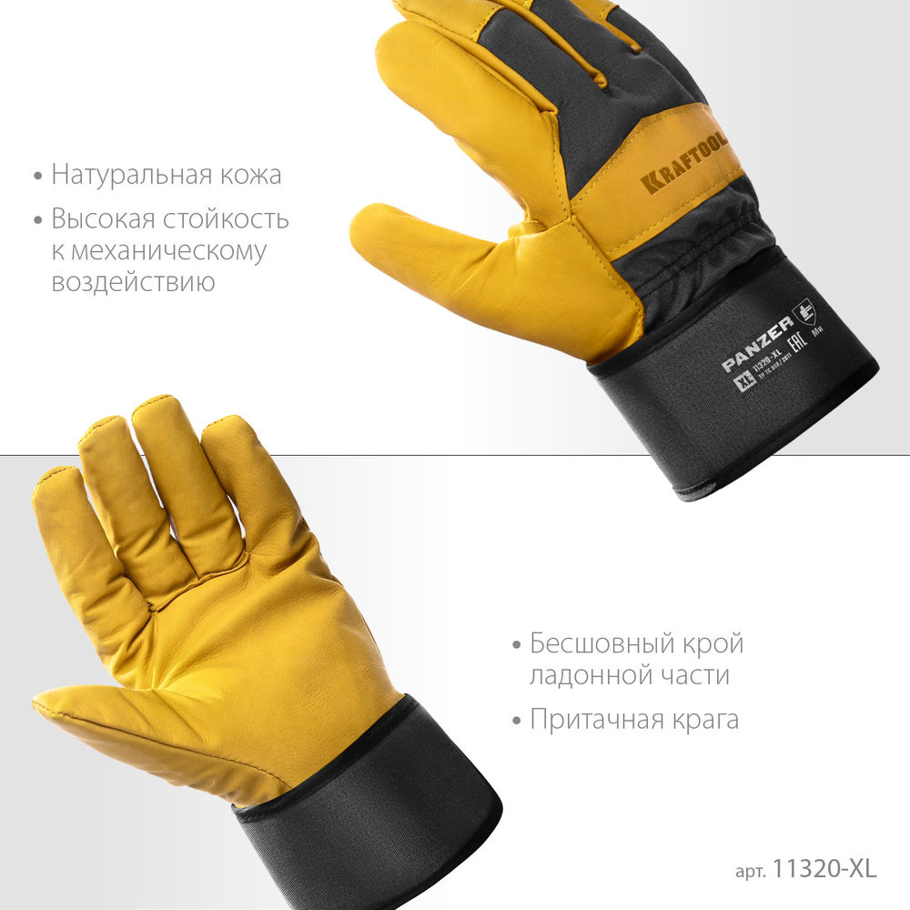 Комбинированные кожаные рабочие перчатки PANZER, XL (10) KRAFTOOL 11320-XL